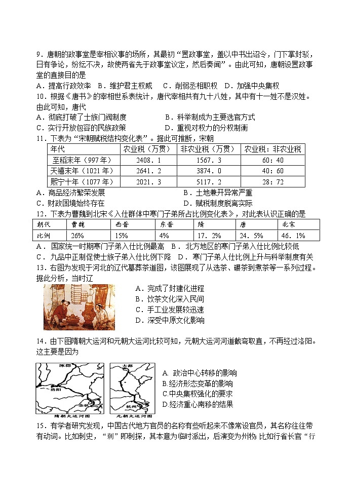 四川省江油中学2022-2023学年高一上学期第三次月考历史试题第2页