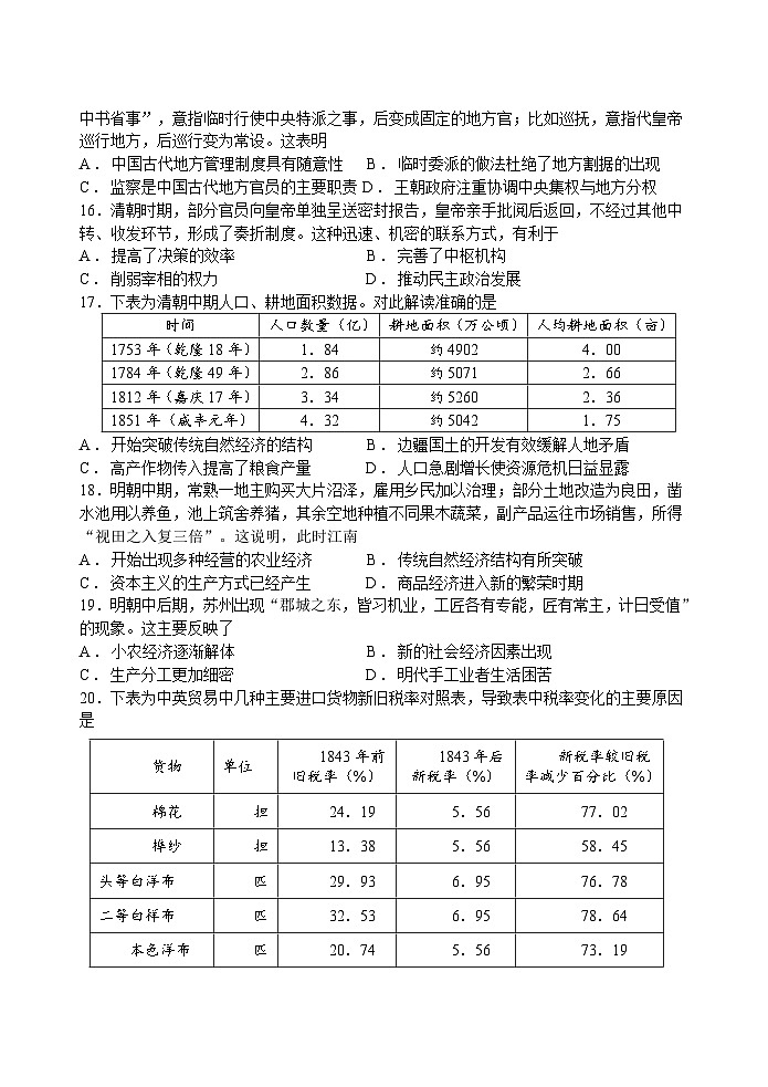 四川省江油中学2022-2023学年高一上学期第三次月考历史试题第3页