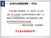 第9课 近代西方的法律与教化 课件--2022-2023学年高中历史统编版（2019）选择性必修1