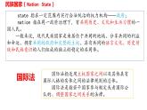 第12课 近代西方民族国家与国际法的发展课件--2022-2023学年高中历史统编版（2019）选择性必修1