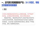 第12课 近代西方民族国家与国际法的发展课件--2022-2023学年高中历史统编版（2019）选择性必修1