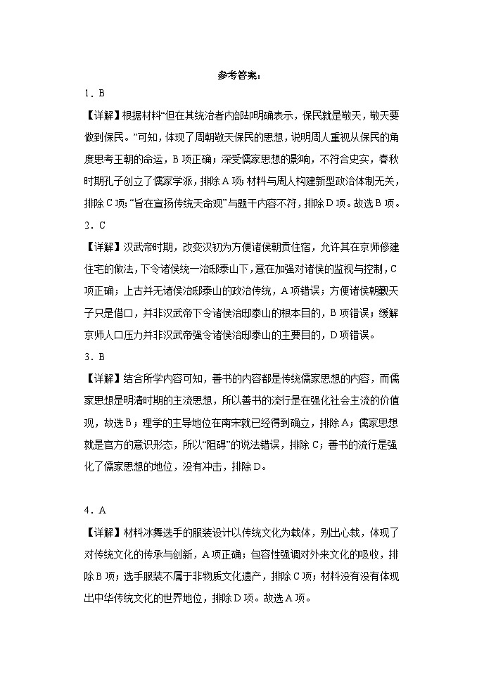 历史答案第1页
