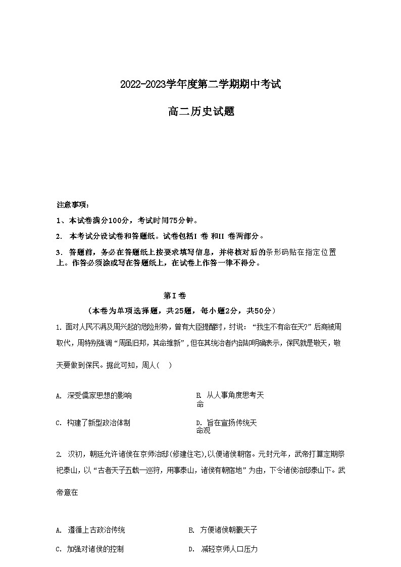 辽宁省锦州市某校2022-2023学年高二下学期期中考试历史试题第1页