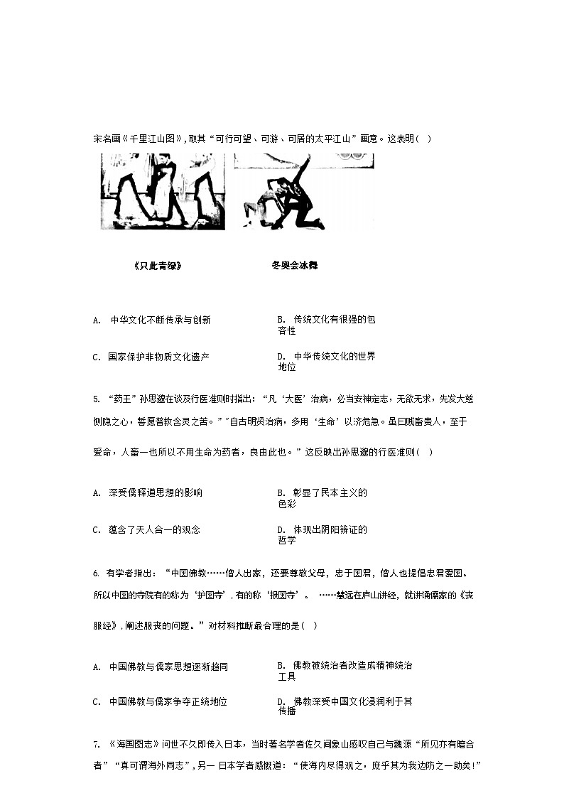 辽宁省锦州市某校2022-2023学年高二下学期期中考试历史试题第3页