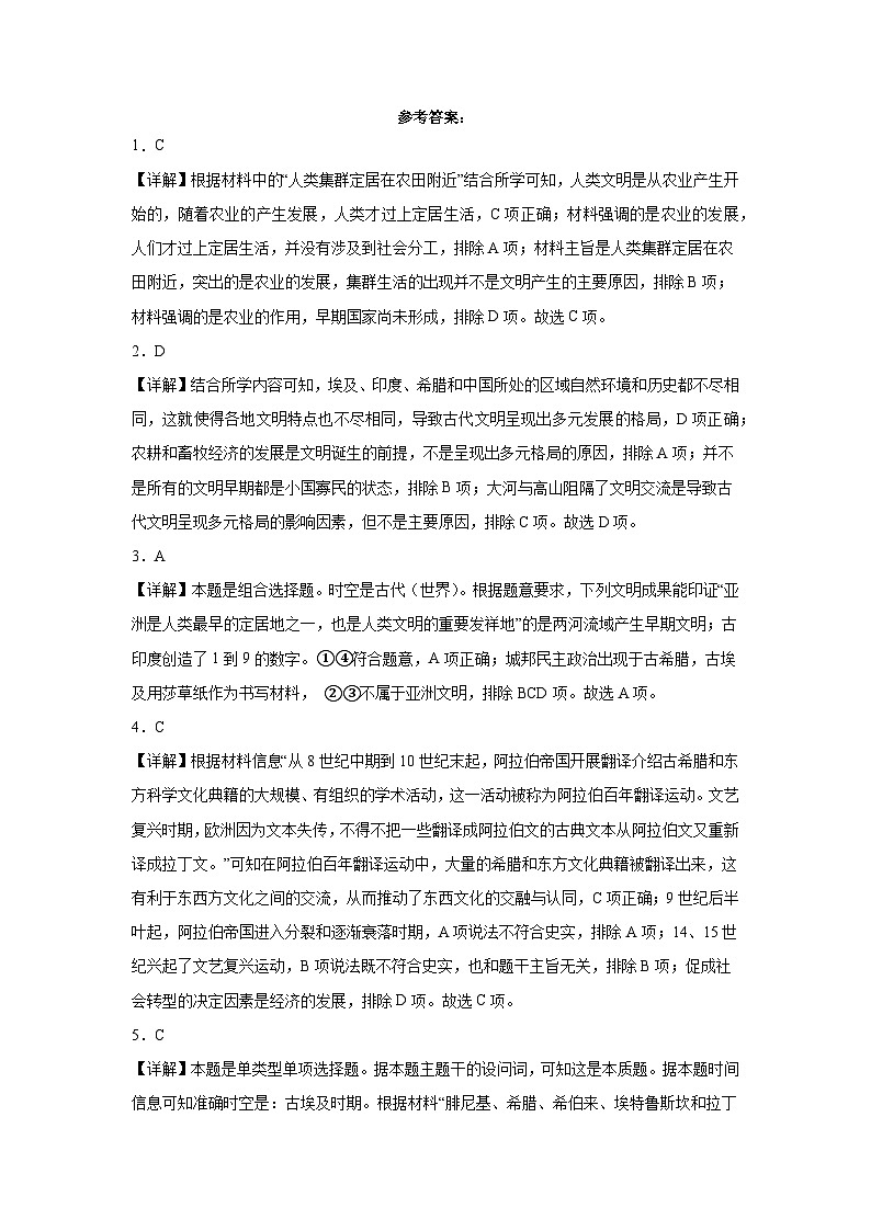 辽宁省锦州市某校2022-2023学年高一下学期期中考试历史试题+01