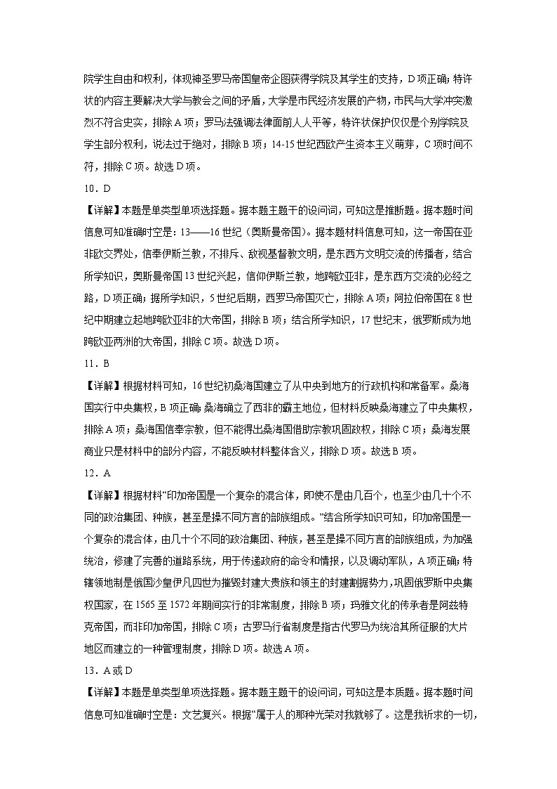 辽宁省锦州市某校2022-2023学年高一下学期期中考试历史试题+03