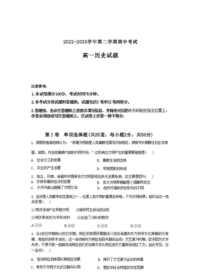 辽宁省锦州市某校2022-2023学年高一下学期期中考试历史试题+01