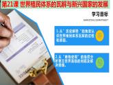 第21课 世界殖民体系的瓦解与新兴国家的发展 课件--2022-2023学年统编版（2019）高中历史必修中外历史纲要下册