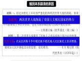 第21课 世界殖民体系的瓦解与新兴国家的发展 课件--2022-2023学年统编版（2019）高中历史必修中外历史纲要下册