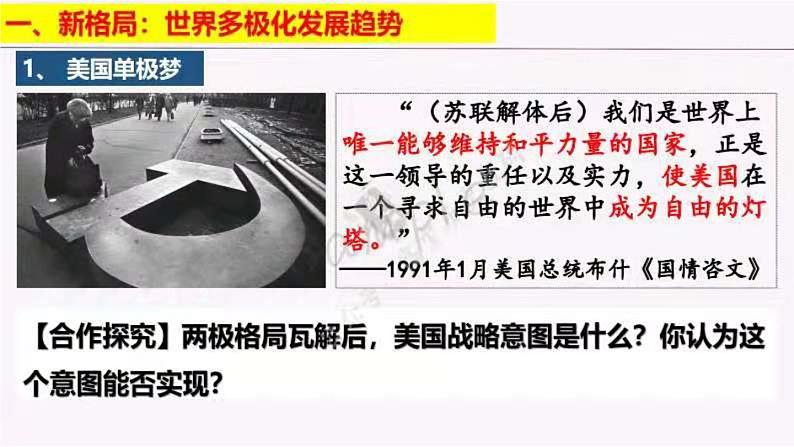 第22课 世界多极化与经济全球化 课件--2022-2023学年高中历史统编版（2019）必修中外历史纲要下册03