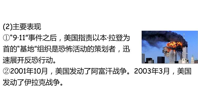 第22课 世界多极化与经济全球化 课件--2022-2023学年高中历史统编版（2019）必修中外历史纲要下册05