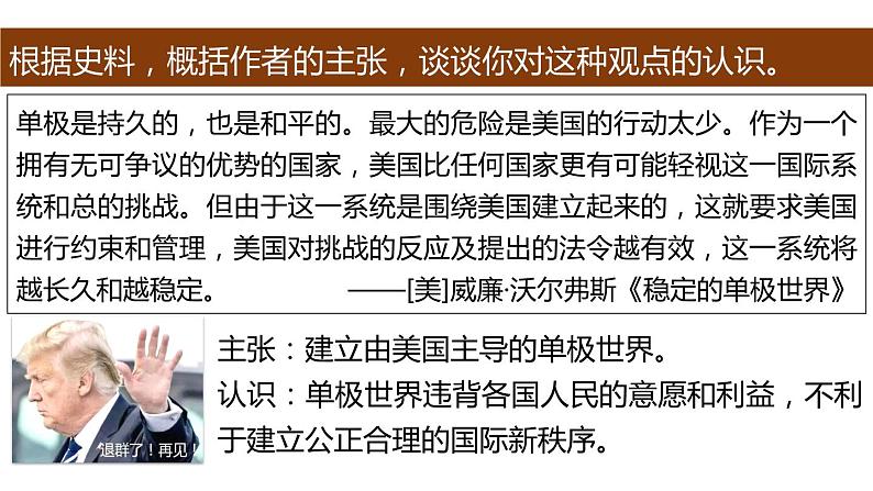 第22课 世界多极化与经济全球化 课件--2022-2023学年高中历史统编版（2019）必修中外历史纲要下册06