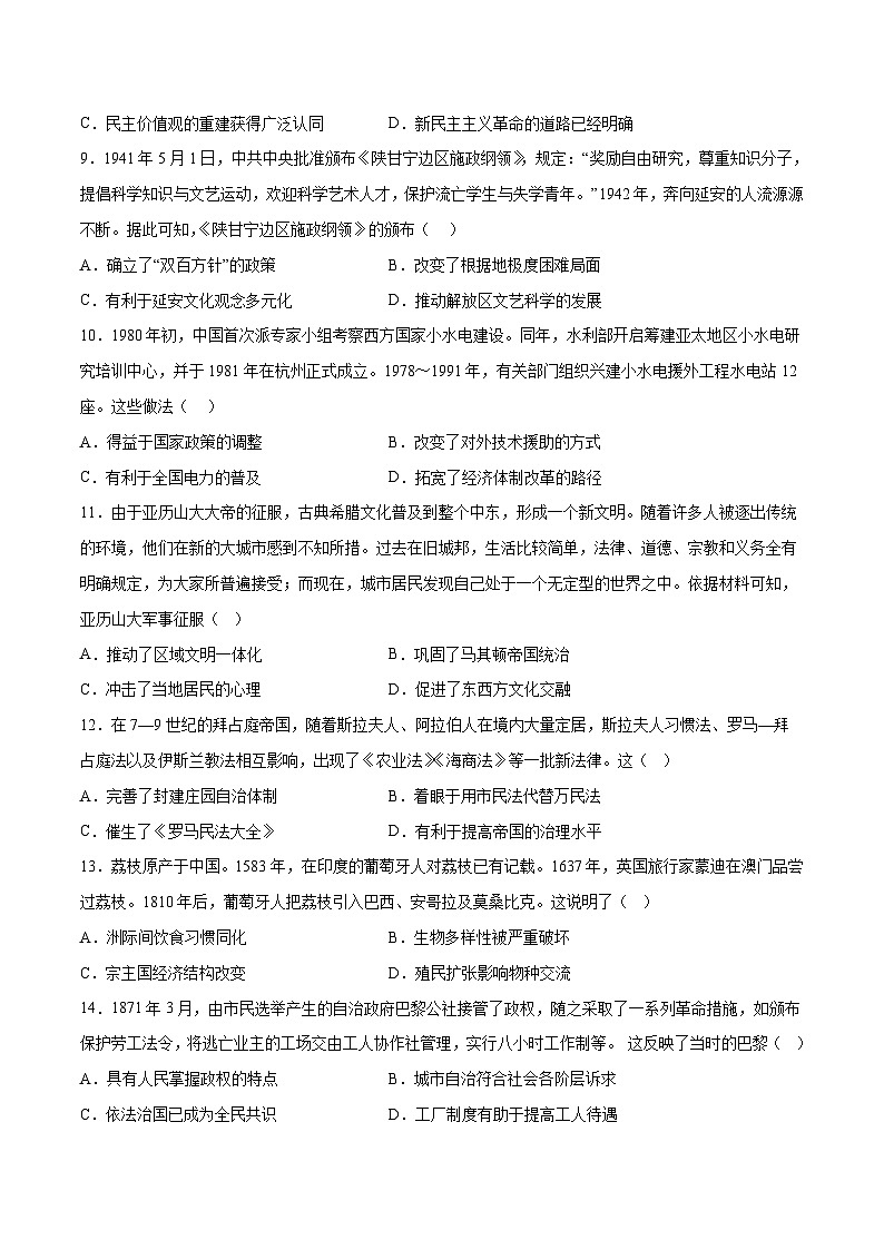 2023年高考押题预测卷02（福建卷）-历史（考试版）第3页