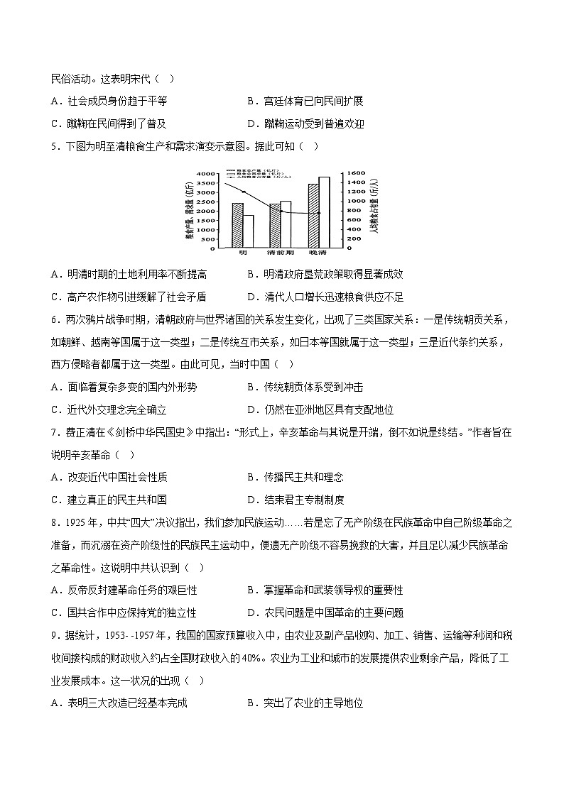 2023年高考押题预测卷02（河北卷）-历史（考试版）02