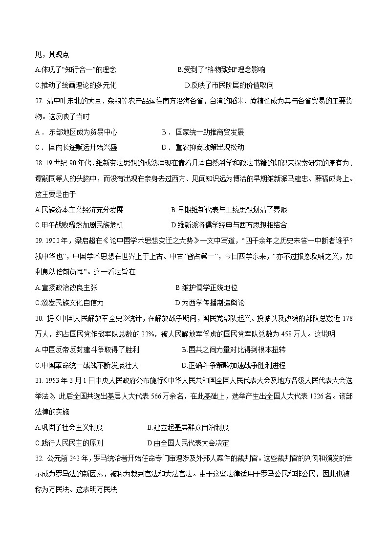 2023年高考押题预测卷02（全国甲卷）-历史（考试版）A4第2页