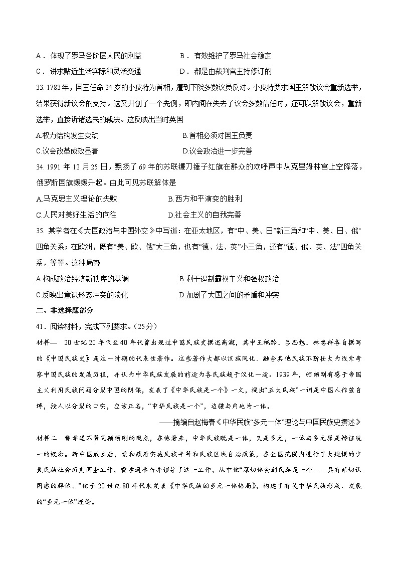 2023年高考押题预测卷02（全国甲卷）-历史（考试版）A4第3页
