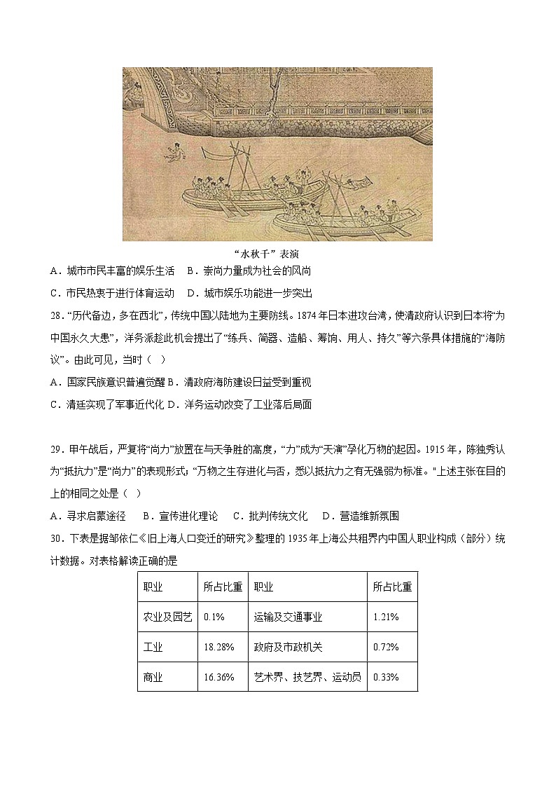 2023年高考押题预测卷02（全国乙卷）-历史（考试版）第2页