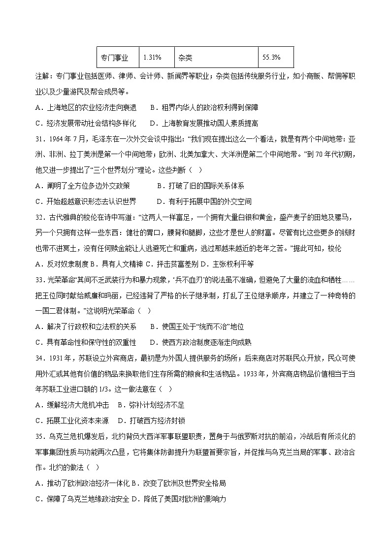 2023年高考押题预测卷02（全国乙卷）-历史（考试版）第3页