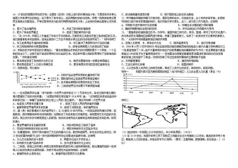 2022-2023学年高中历史统编版（2019）选择性必修三综合检测（四）第2页