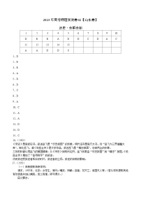 2023年高考押题预测卷02（山东卷）-历史（参考答案）