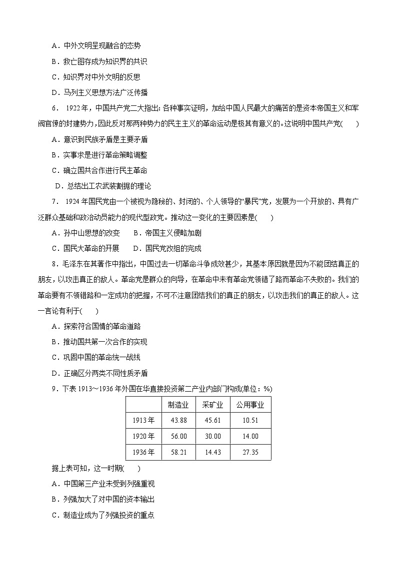 2023届高三统编版（2019）历史一轮复习 阶段检测(六)中华文明的曲折与探索——民国时期第2页