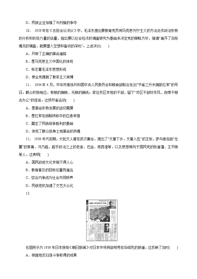 2023届高三统编版（2019）历史一轮复习 阶段检测(六)中华文明的曲折与探索——民国时期第3页