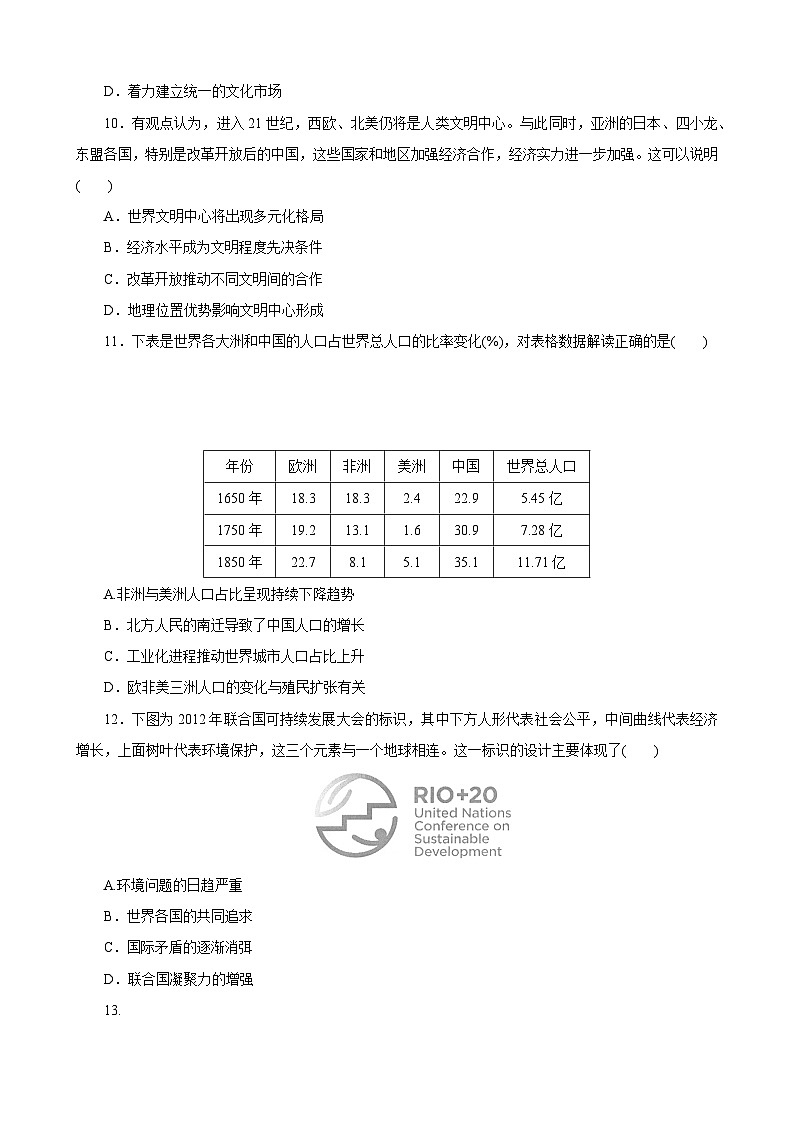 2023届高三统编版（2019）历史一轮复习阶段检测(十一)世界近现代国家制度、社会生活与文化交流第3页