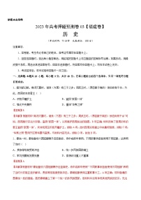 2023年高考押题预测卷03（福建卷）-历史（全解全析）