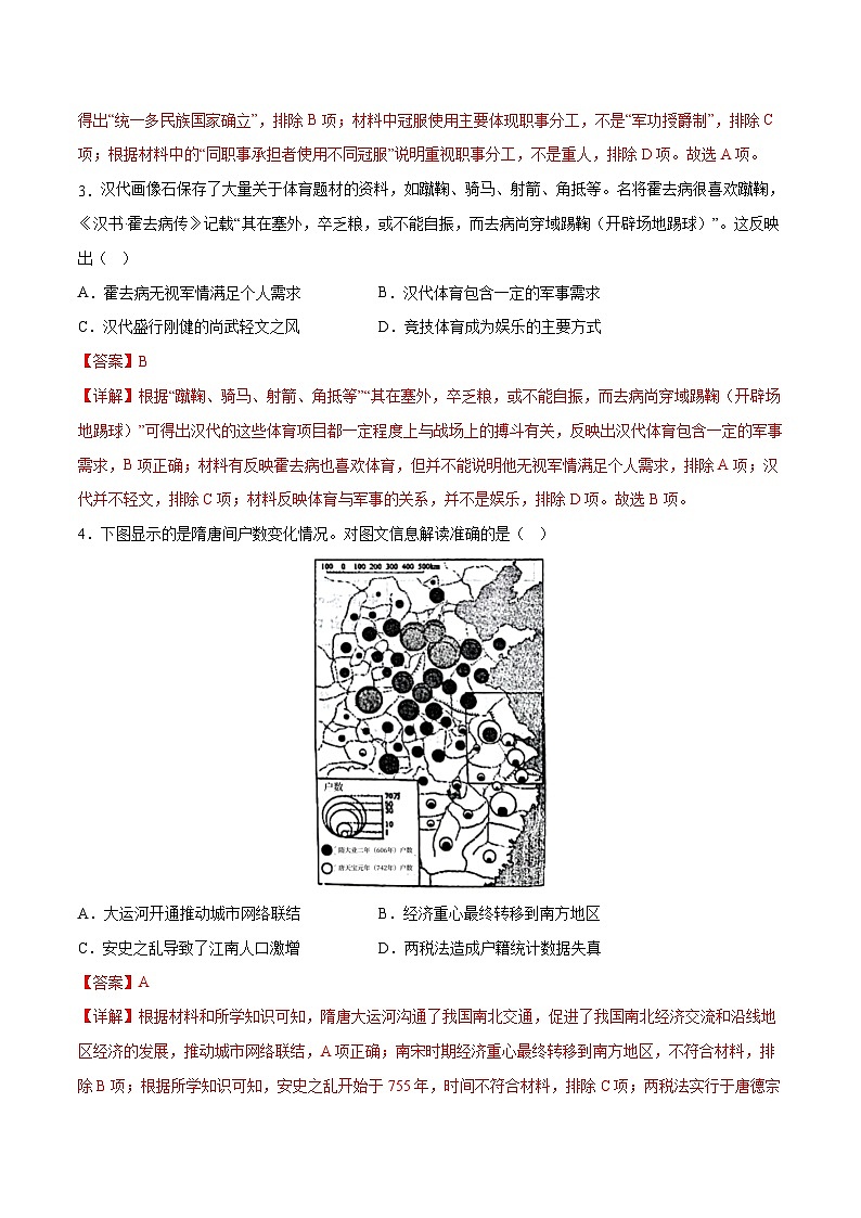 2023年高考押题预测卷03（福建卷）-历史（全解全析）第2页