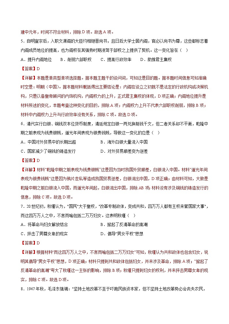 2023年高考押题预测卷03（福建卷）-历史（全解全析）第3页