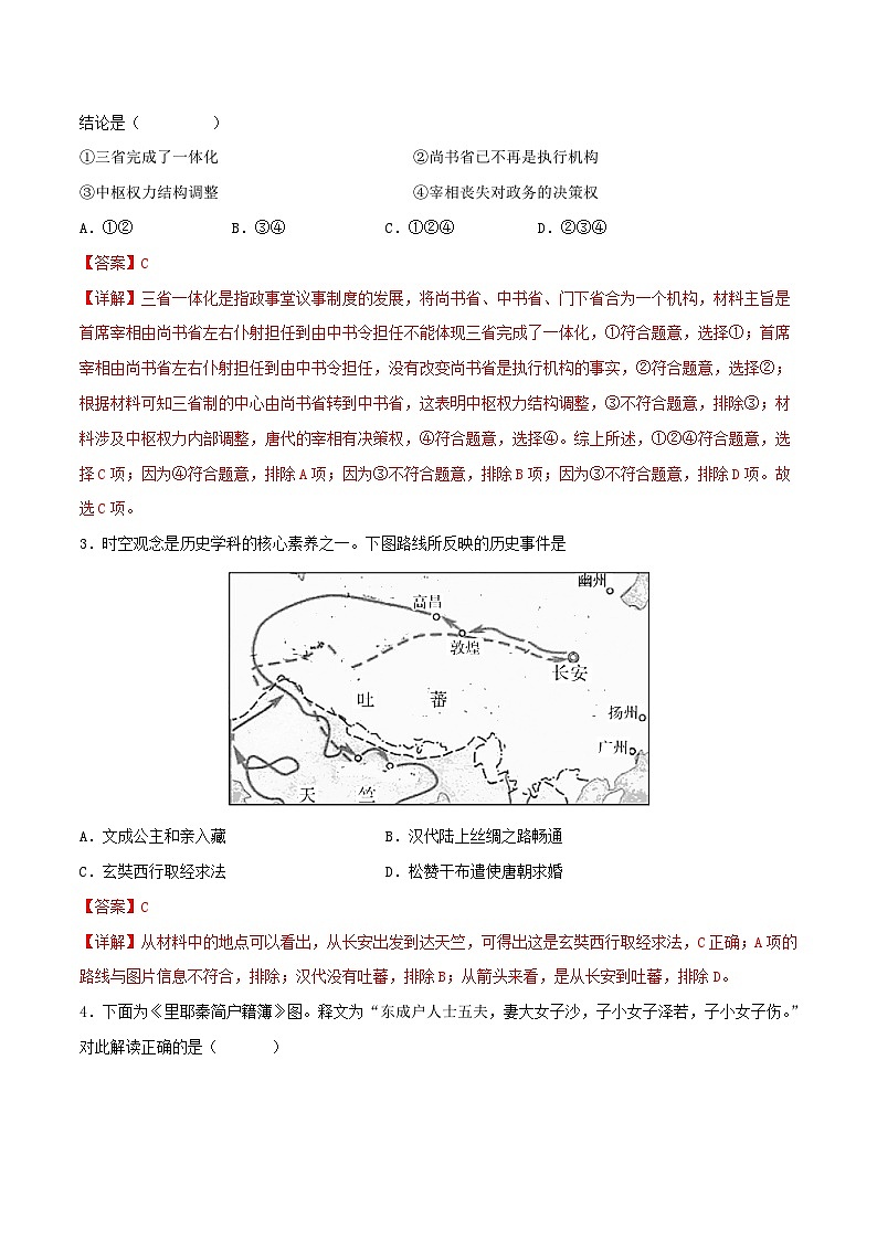 2023年高考押题预测卷03（北京卷）-历史（全解全析）第2页