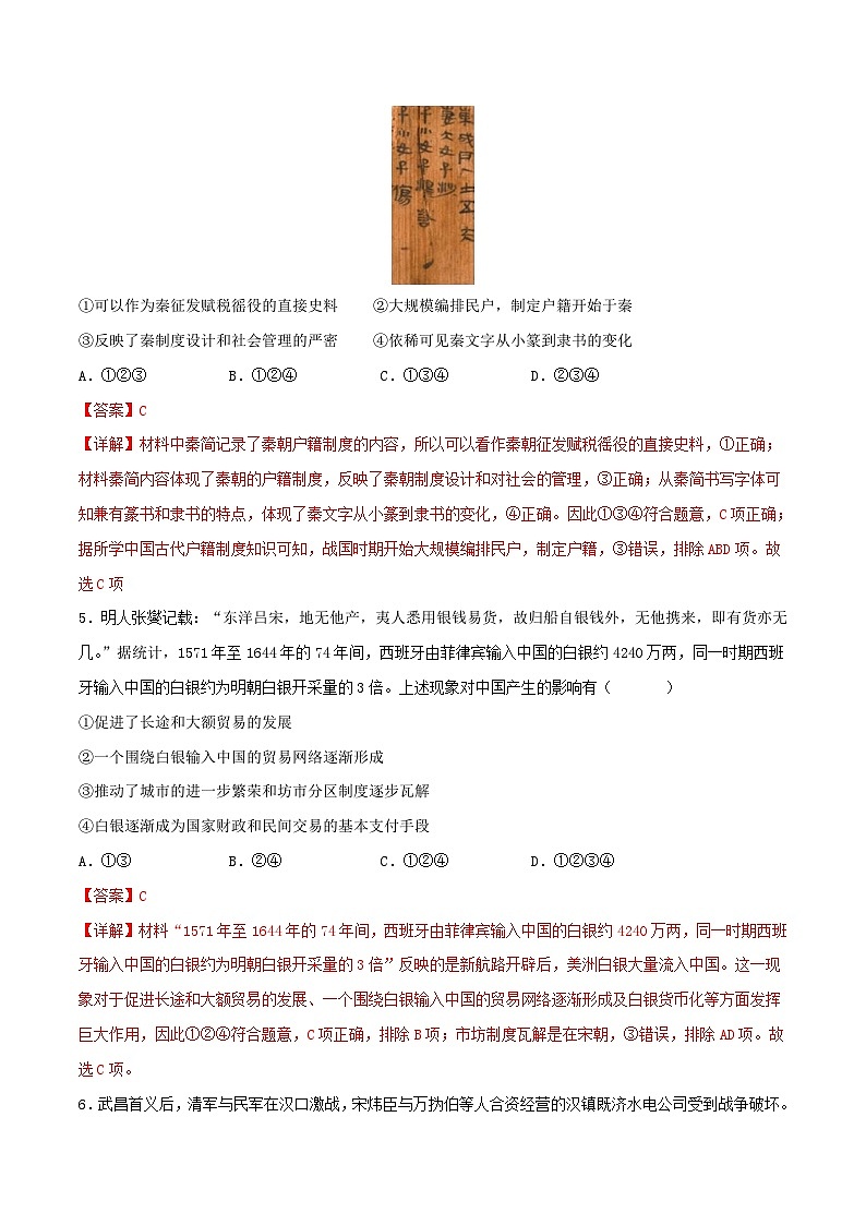 2023年高考押题预测卷03（北京卷）-历史（全解全析）第3页