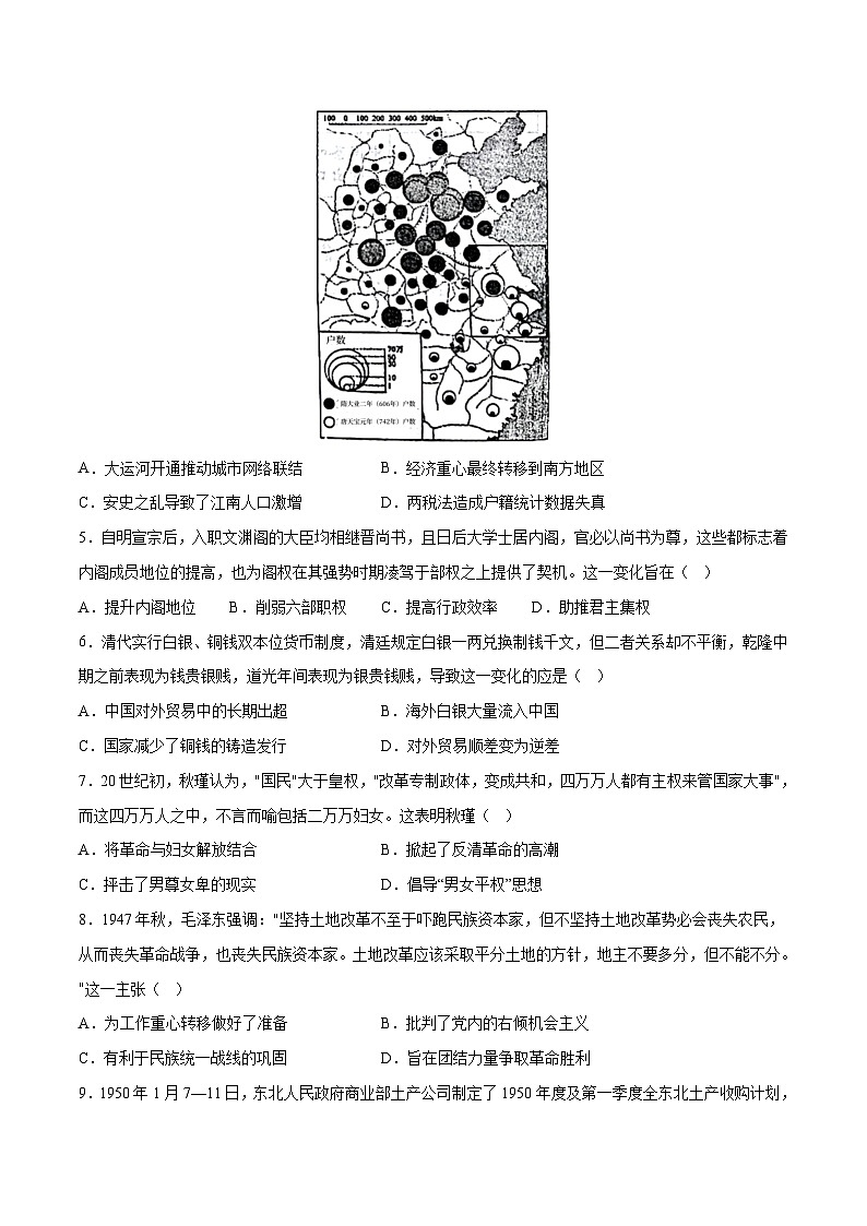 2023年高考押题预测卷03（福建卷）-历史（考试版）第2页
