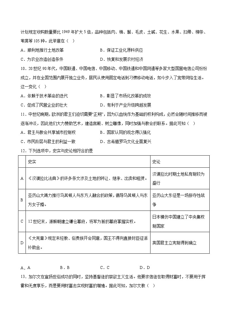 2023年高考押题预测卷03（福建卷）-历史（考试版）第3页