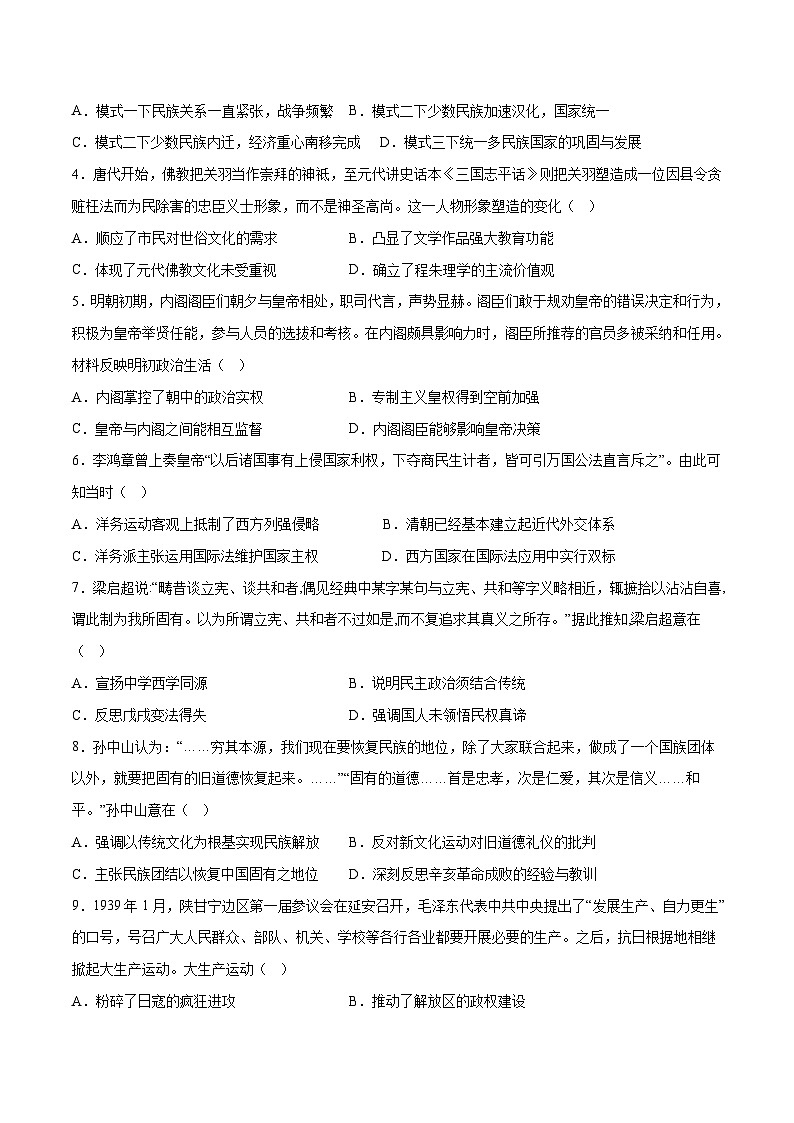 2023年高考押题预测卷03（河北卷）-历史（考试版）第2页