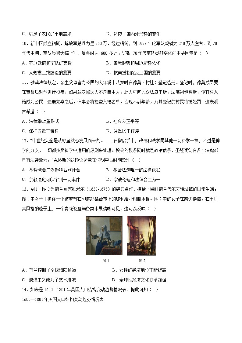 2023年高考押题预测卷03（河北卷）-历史（考试版）第3页