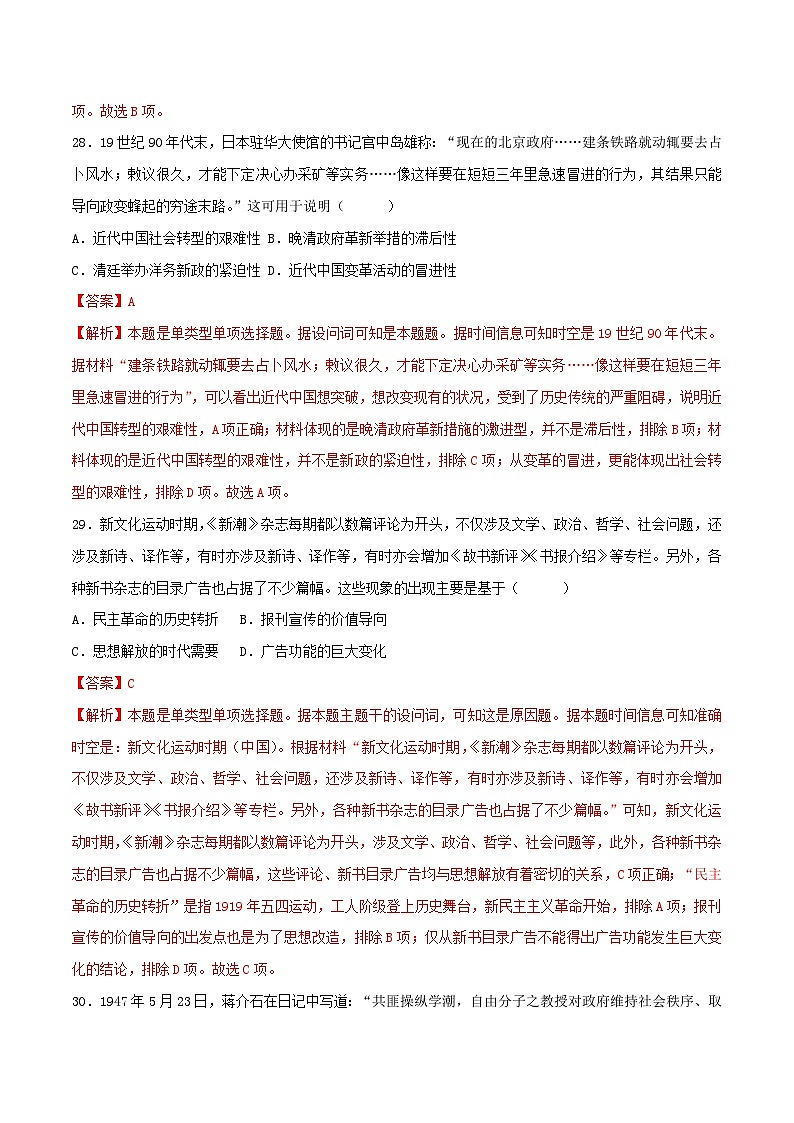 2023年高考押题预测卷03（全国乙卷）-历史（全解全析）03