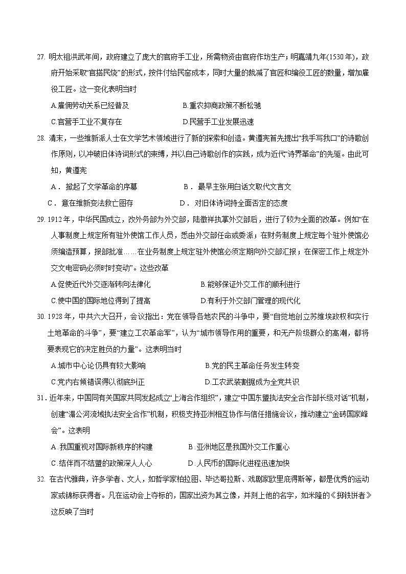2023年高考押题预测卷03（全国甲卷）-历史（考试版）A4第2页