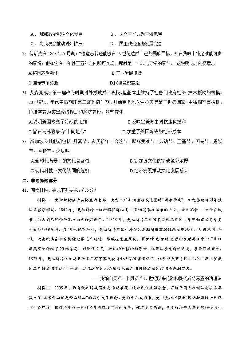 2023年高考押题预测卷03（全国甲卷）-历史（考试版）A4第3页