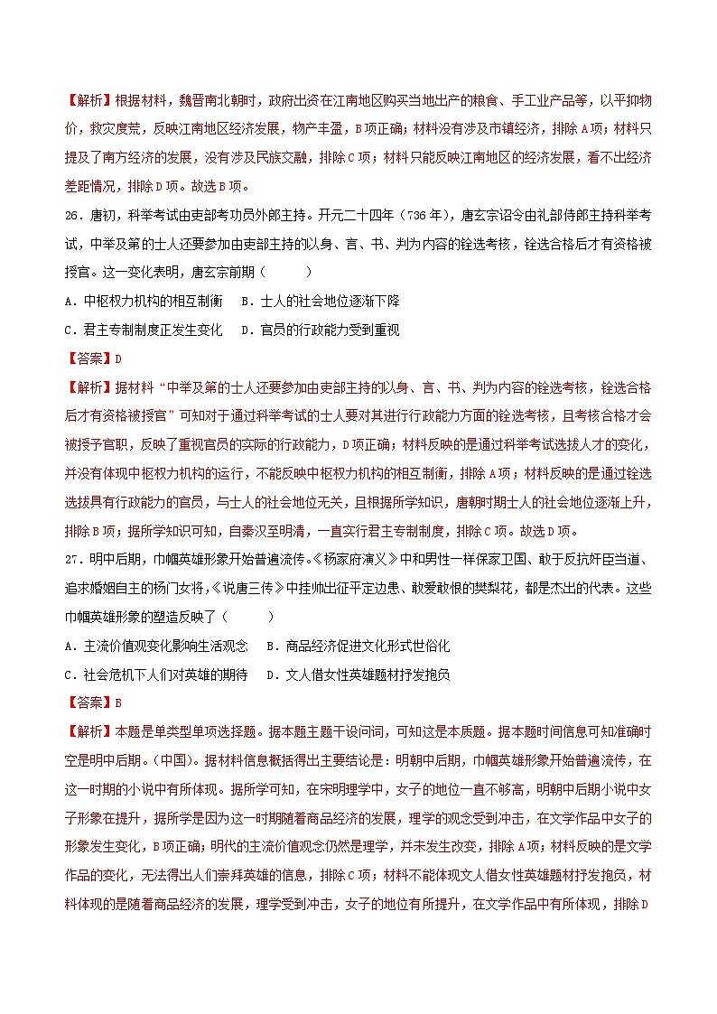 2023年高考押题预测卷03（全国乙卷）-历史（考试版）02