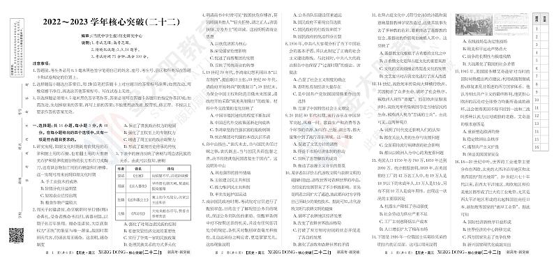 2023金太阳高三押题卷历史试卷及参考答案01