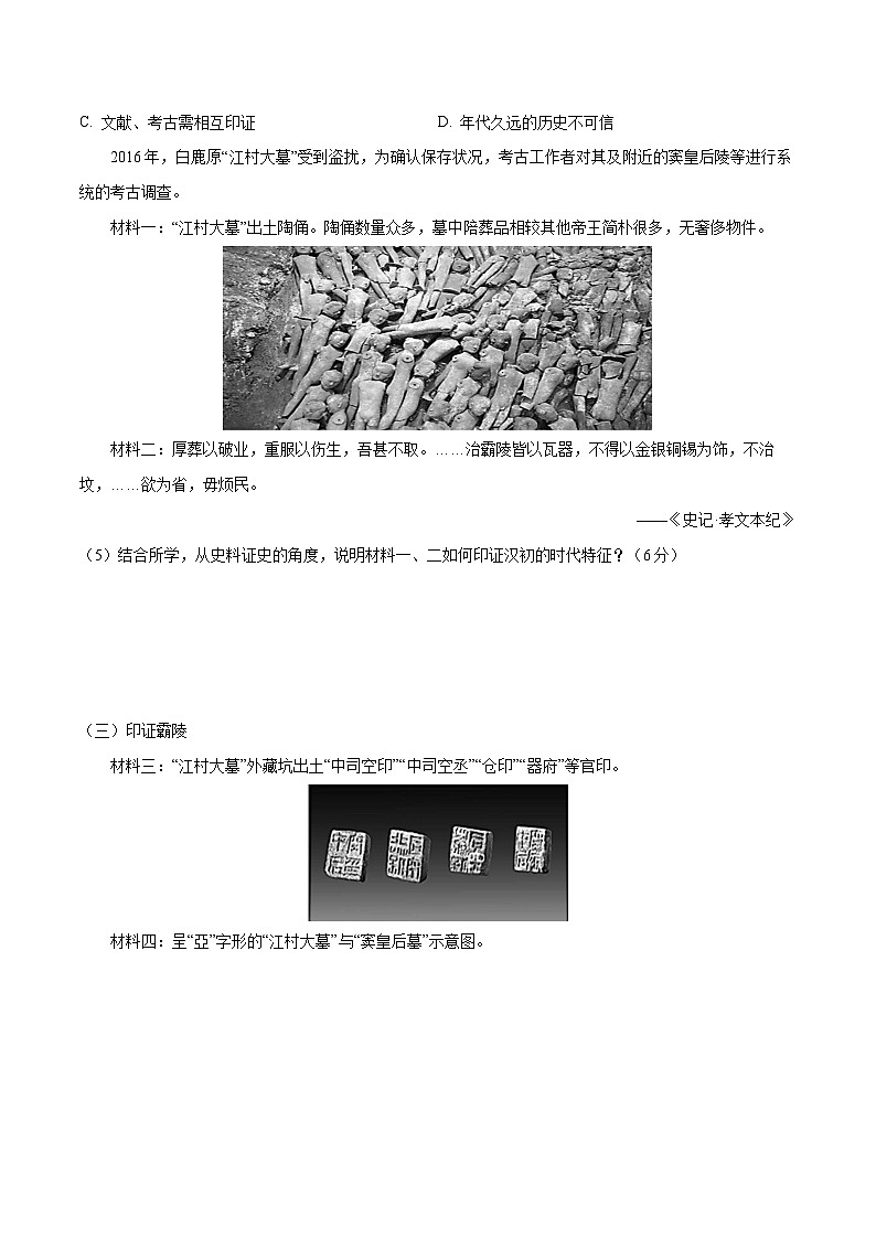 2023年高考押题预测卷03（上海卷）-历史（考试版）A4第2页