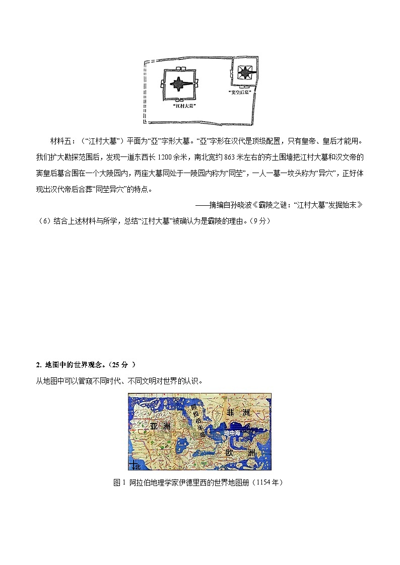 2023年高考押题预测卷03（上海卷）-历史（考试版）A4第3页
