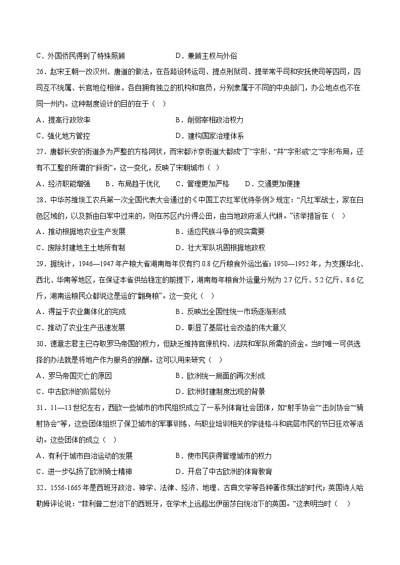 2023年高考押题预测卷03（云南，安徽，黑龙江，山西，吉林五省通用）-历史（考试版）A4第2页