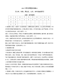 2023年高考押题预测卷03（云南，安徽，黑龙江，山西，吉林五省通用）-历史（参考答案）