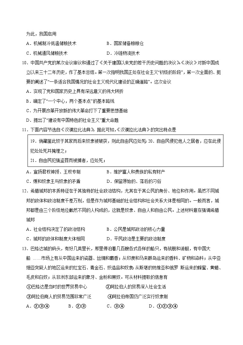 2023年高考押题预测卷历史（浙江卷3）（考试版）03