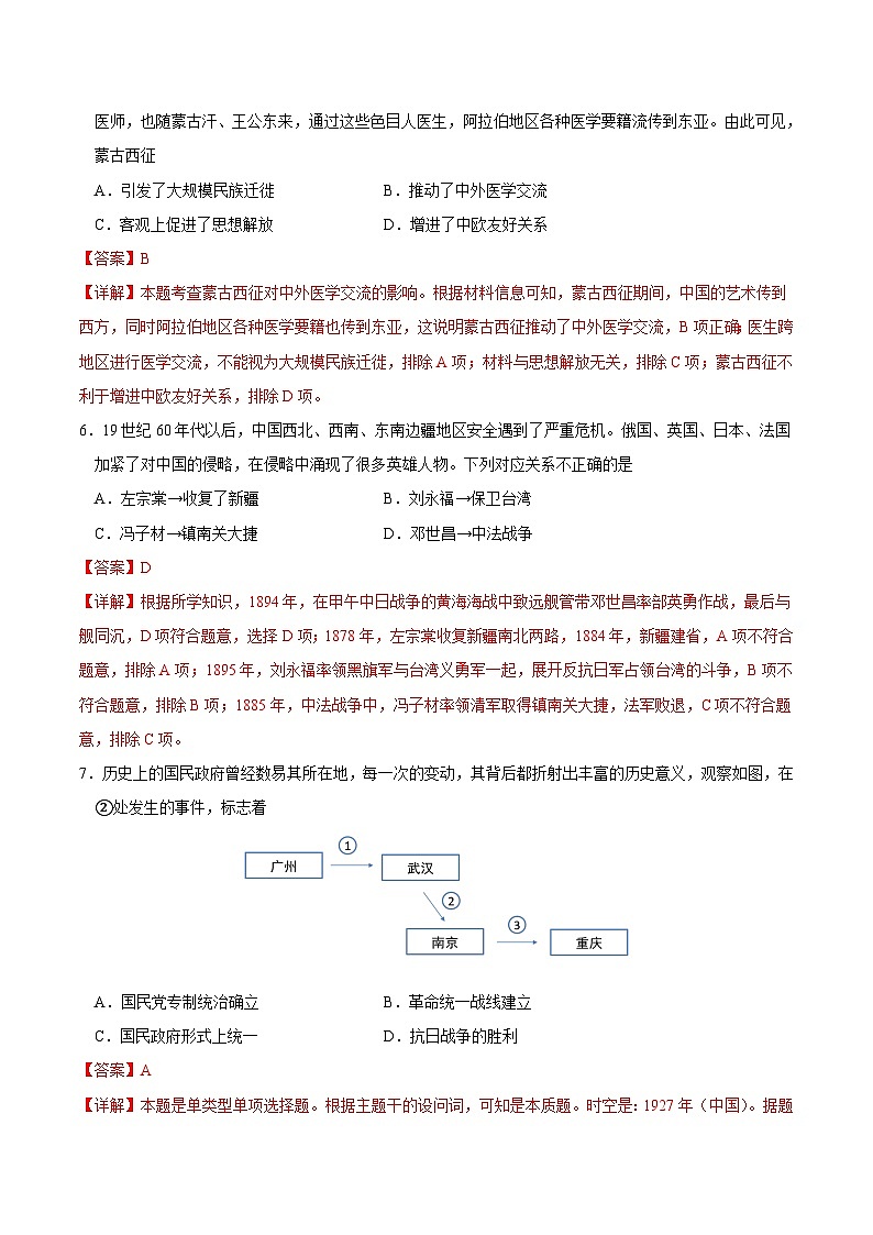 2023年高考押题预测卷历史（浙江卷3）（全解全析）第3页