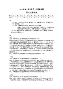 安徽省马鞍山市2023届高三下学期第二次教学质量监测（二模）历史答案