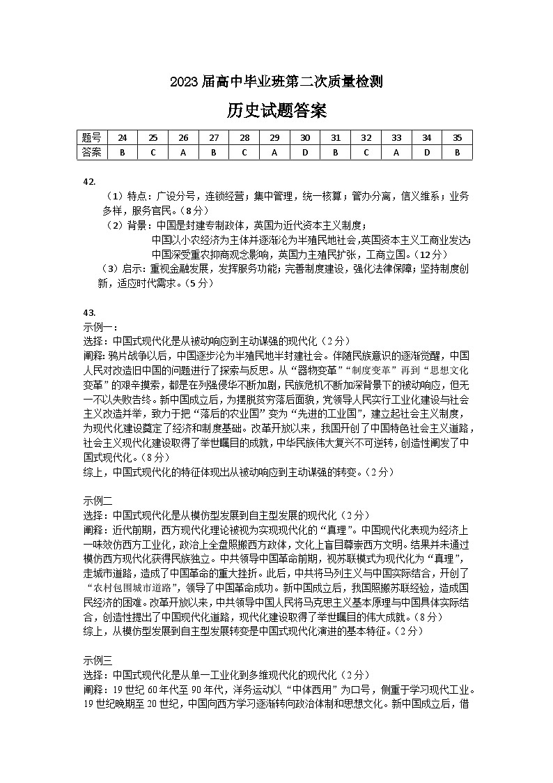 安徽省马鞍山市2023届高三下学期第二次教学质量监测（二模）历史答案01