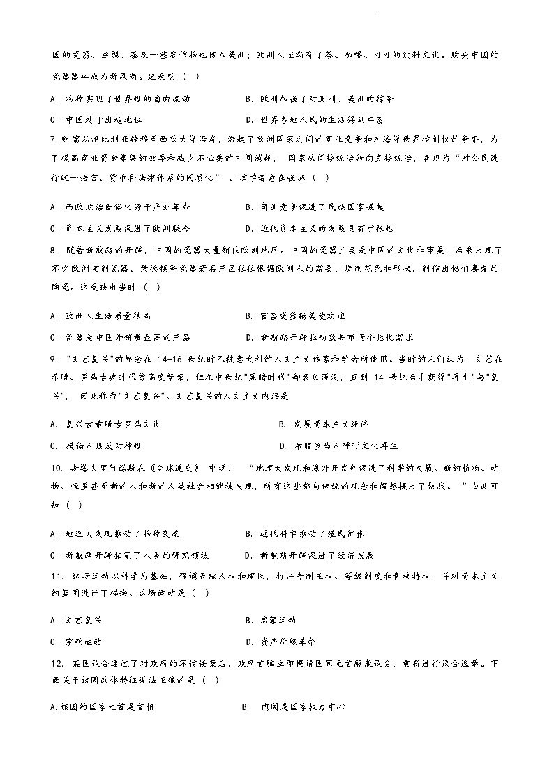 辽宁省辽东区域教育科研共同体2022-2023学年高一下学期期中考试历史试题第2页
